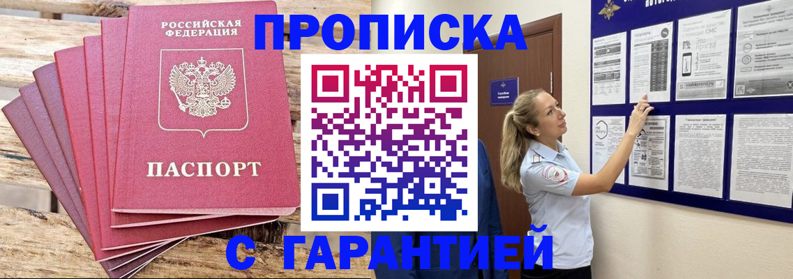 прописка от собственника в Краснознаменске