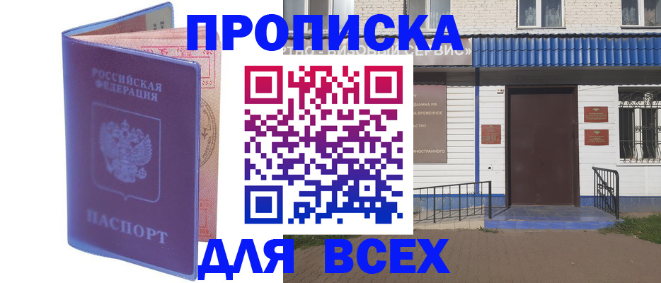 временная регистрация в квартире в Краснознаменске