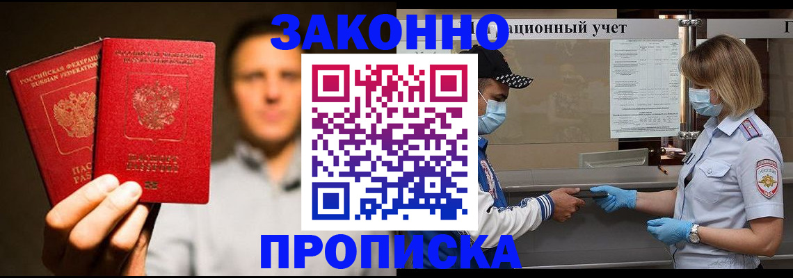 временная регистрация для всех в Краснознаменске